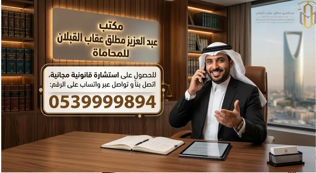 رقم استشارات قانونية مجانية