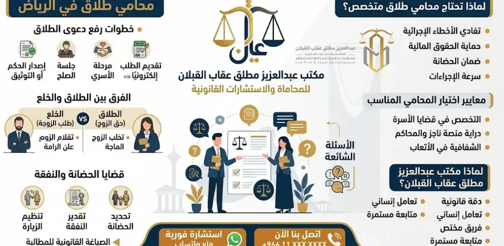 محامي طلاق في الرياض
