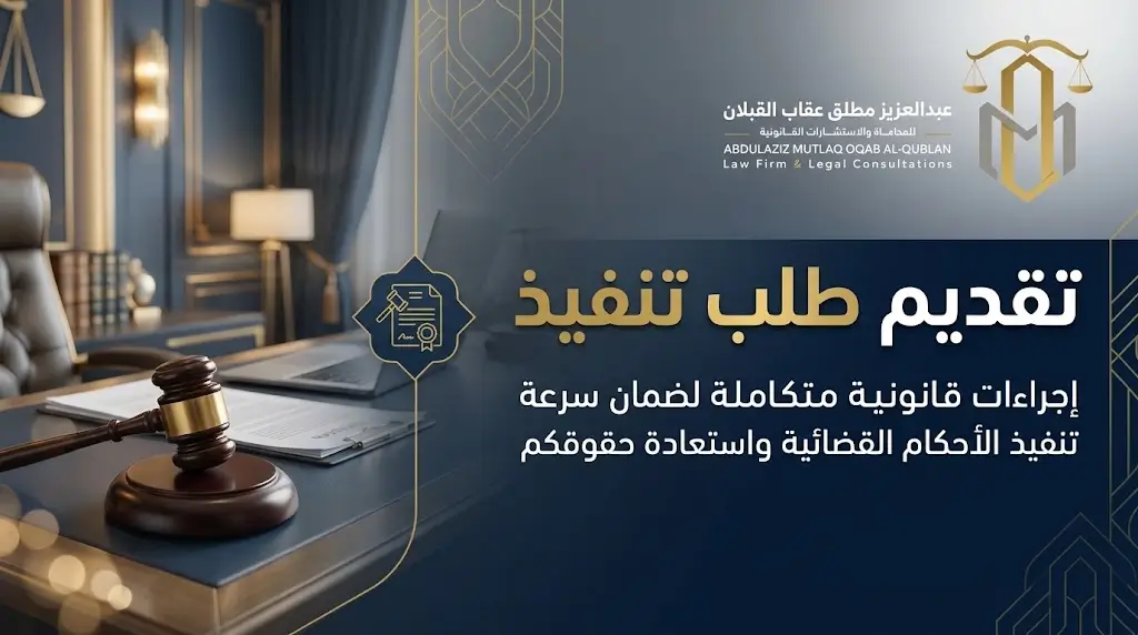 تقديم طلب تنفيذ