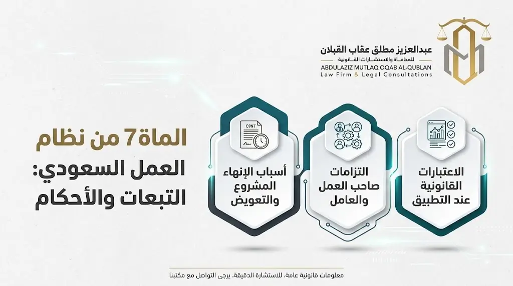 المادة 77 نظام العمل السعودي