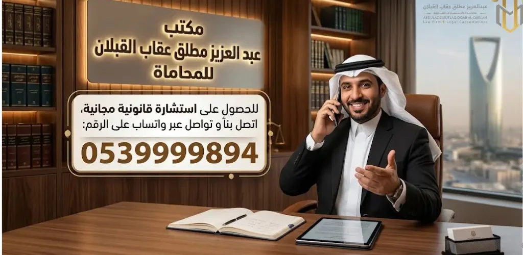 رقم استشارات قانونية مجانية