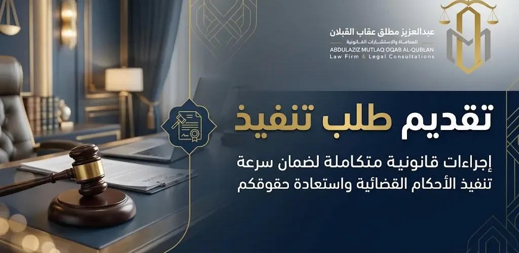 تقديم طلب تنفيذ