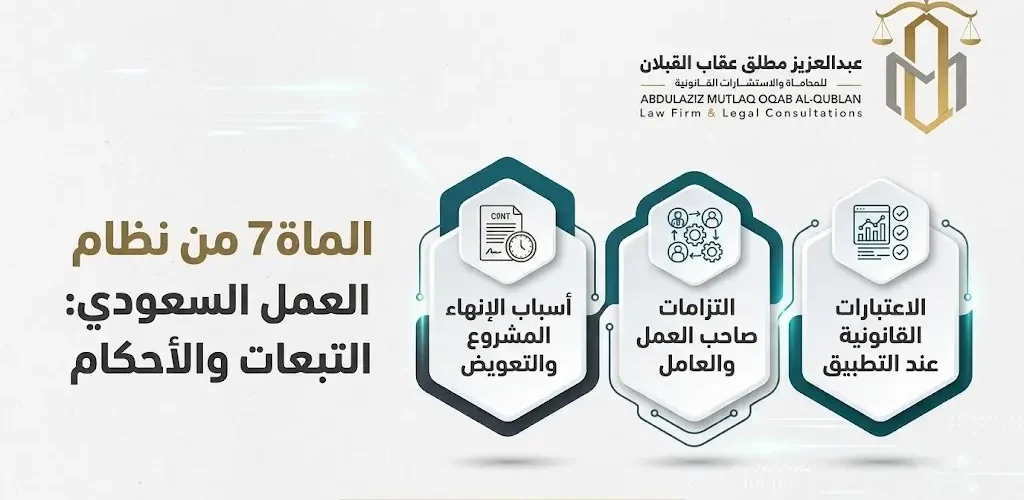 المادة 77 نظام العمل السعودي